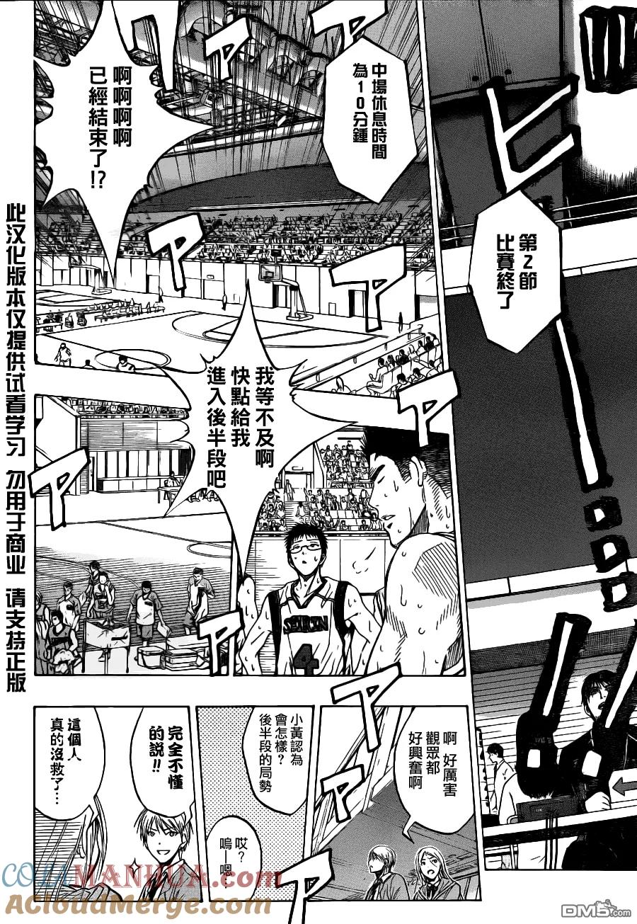 黑子的篮球 - 第88话 - 第21张图