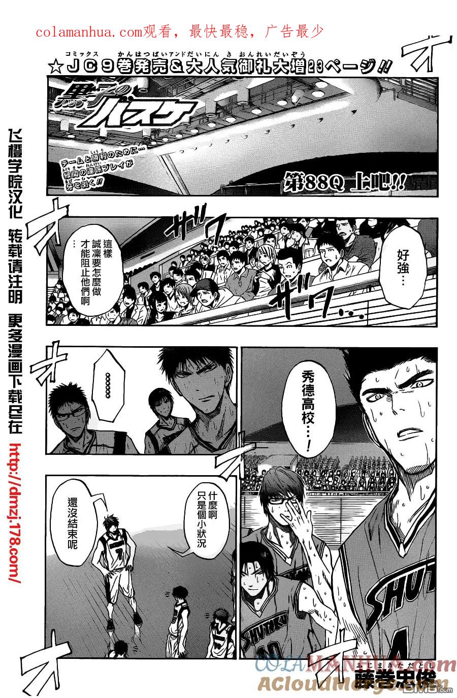 黑子的篮球 - 第88话 - 第1张图