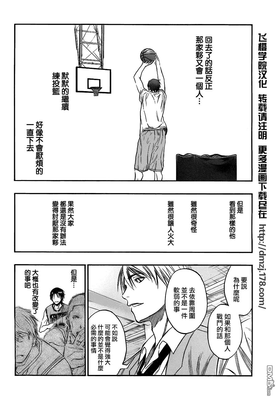 黑子的篮球 - 第89话 - 第16张图