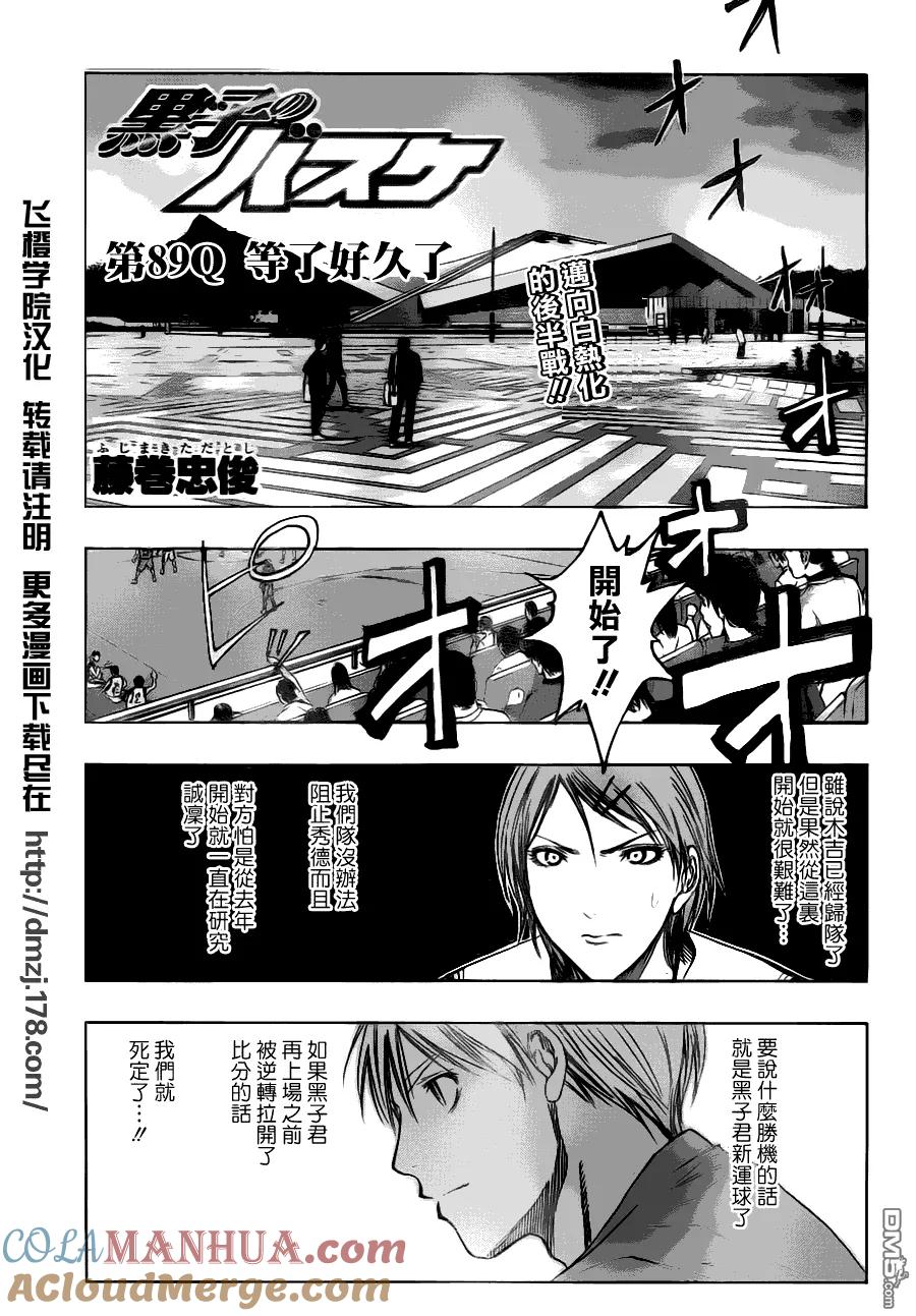 黑子的篮球 - 第89话 - 第3张图