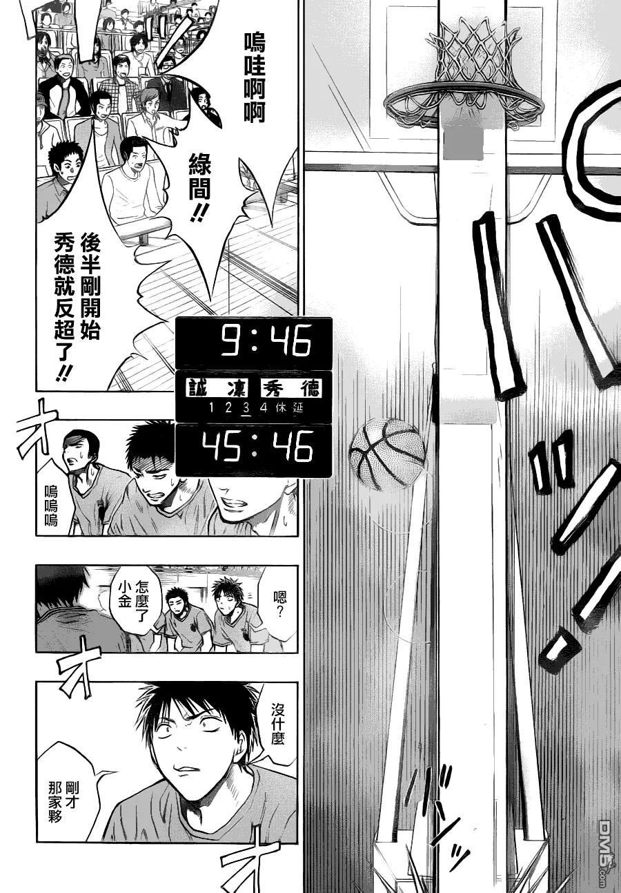 黑子的篮球 - 第89话 - 第8张图