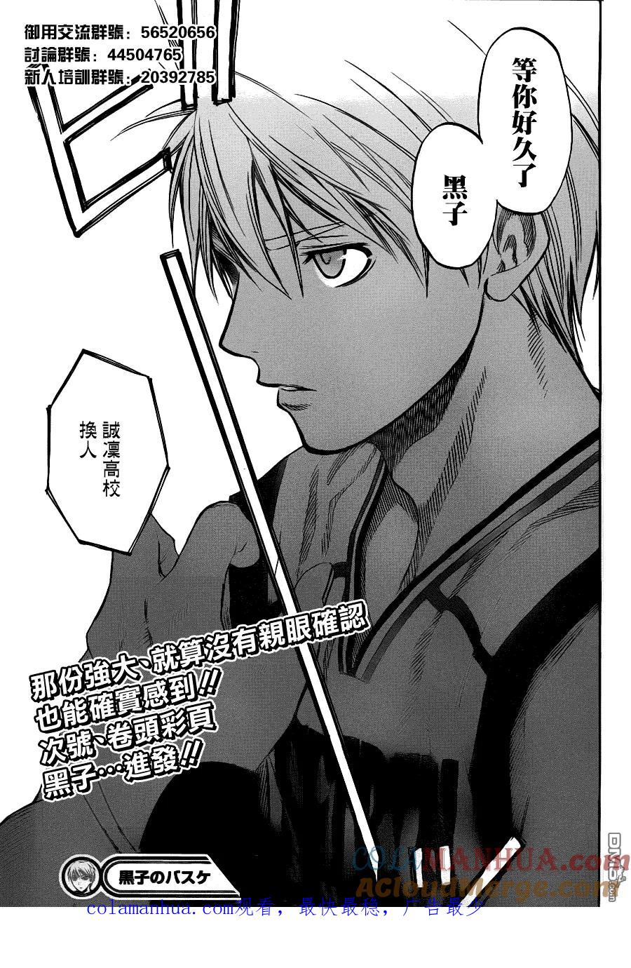 黑子的篮球 - 第89话 - 第19张图