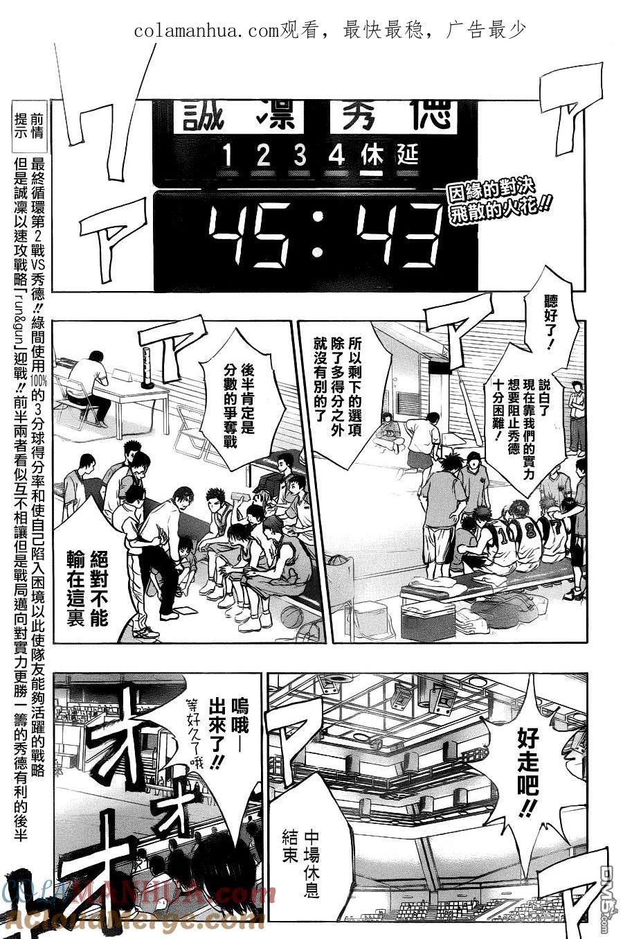 黑子的篮球 - 第89话 - 第1张图