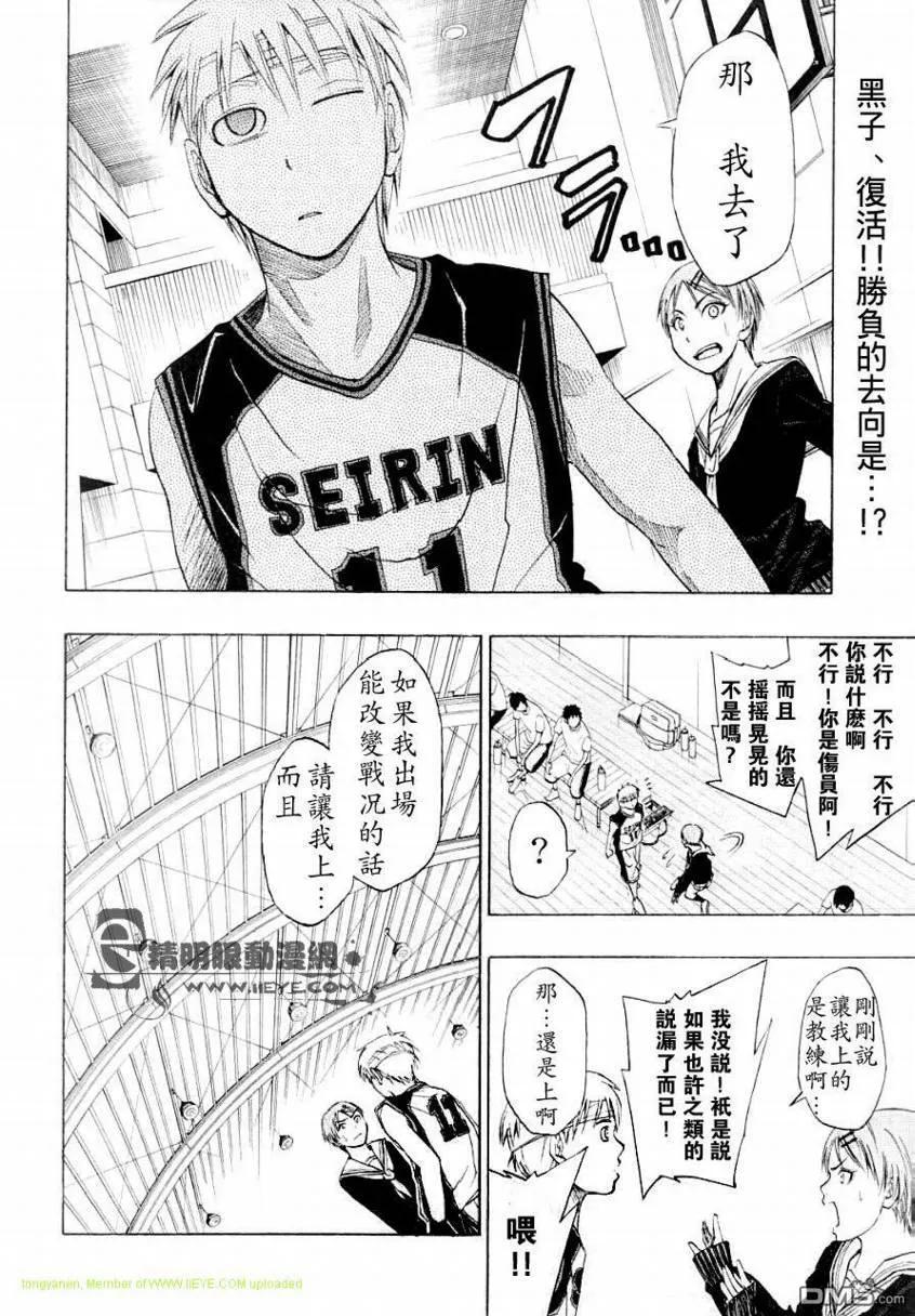 黑子的篮球 - 第9话 - 第2张图