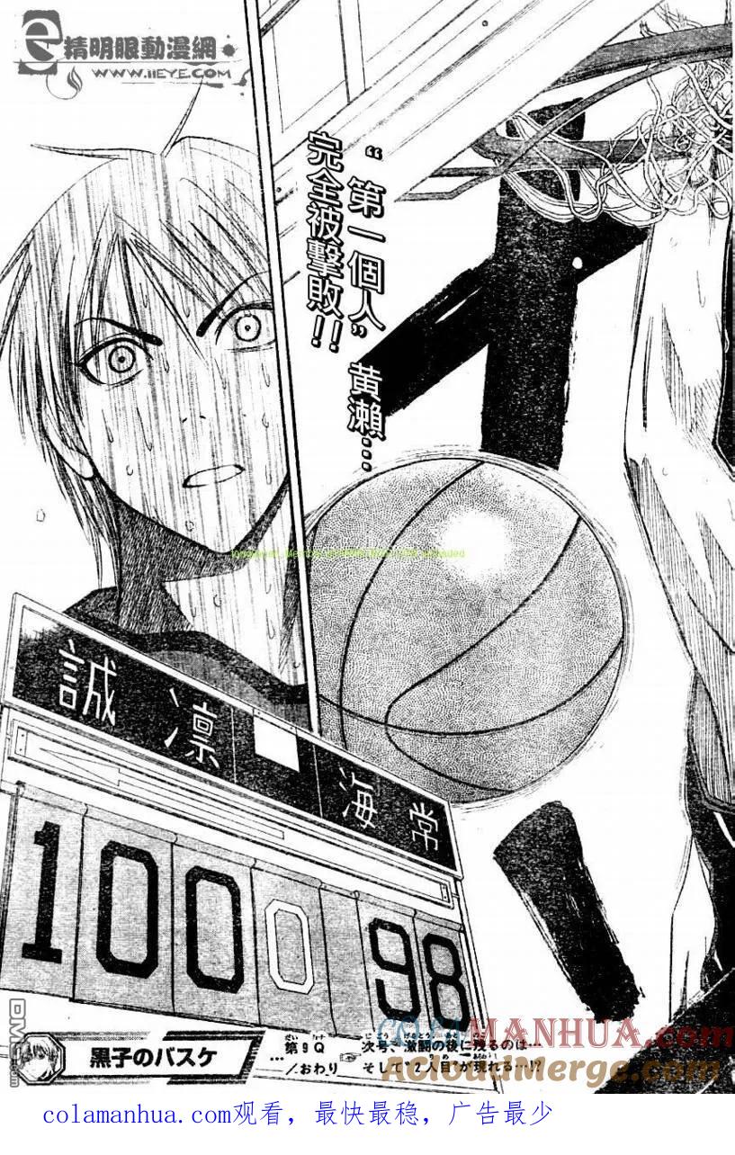 黑子的篮球 - 第9话 - 第21张图