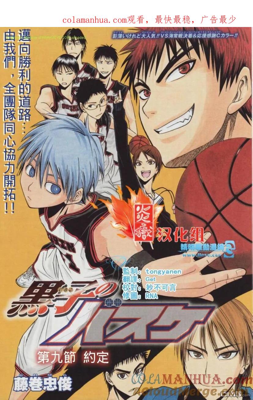 黑子的篮球 - 第9话 - 第1张图