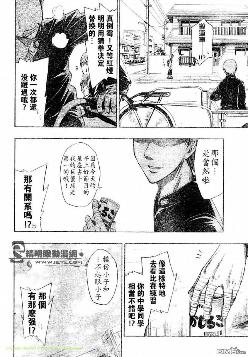 黑子的篮球 - 第9话 - 第4张图