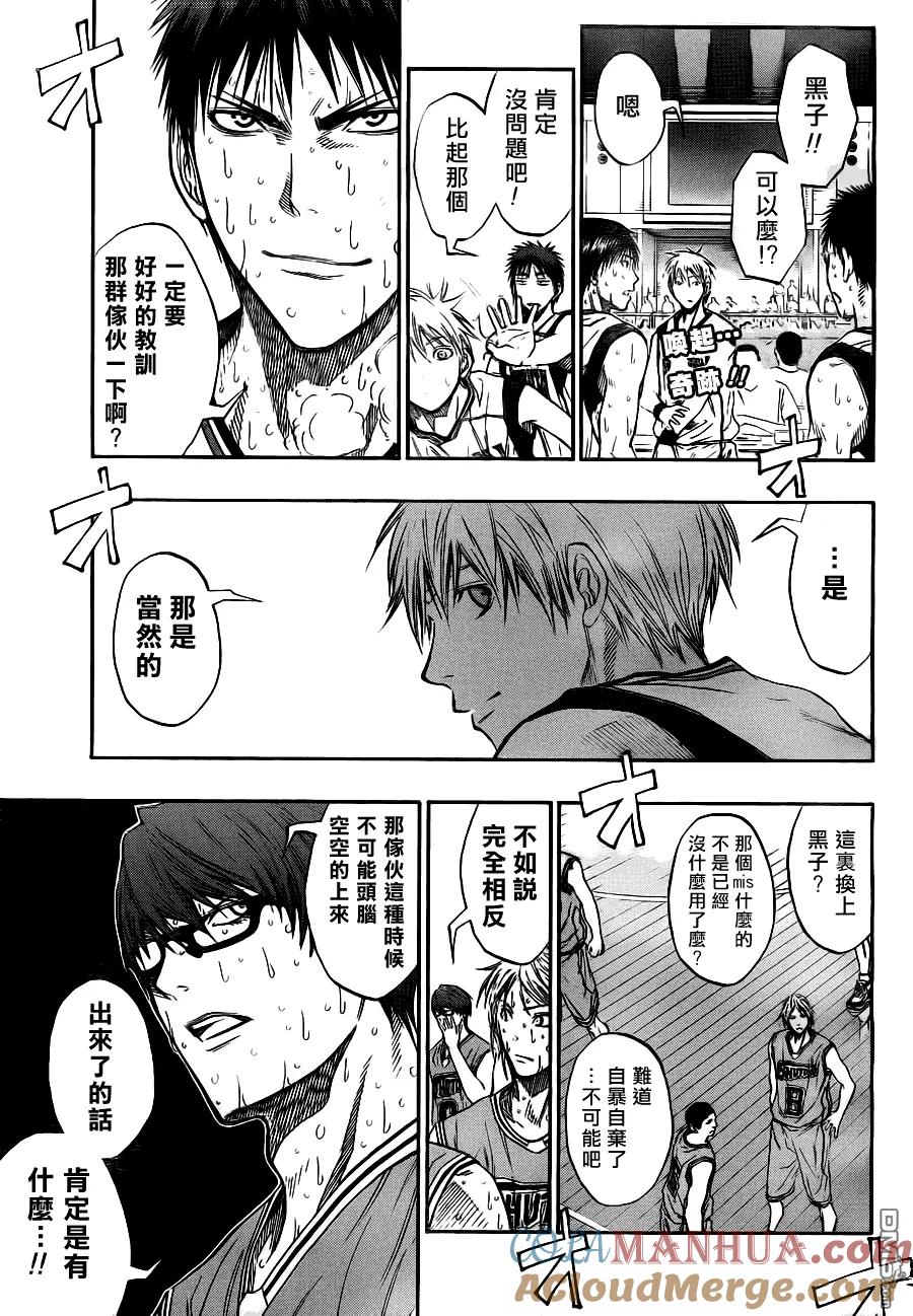 黑子的篮球 - 第90话 - 第3张图