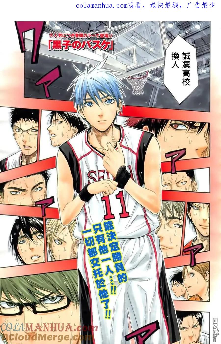 黑子的篮球 - 第90话 - 第1张图
