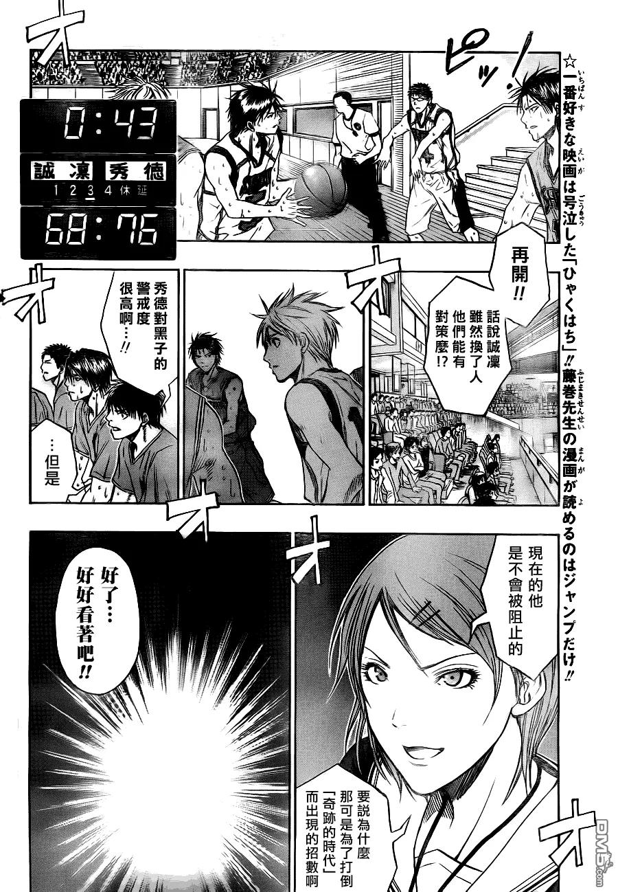 黑子的篮球 - 第90话 - 第4张图