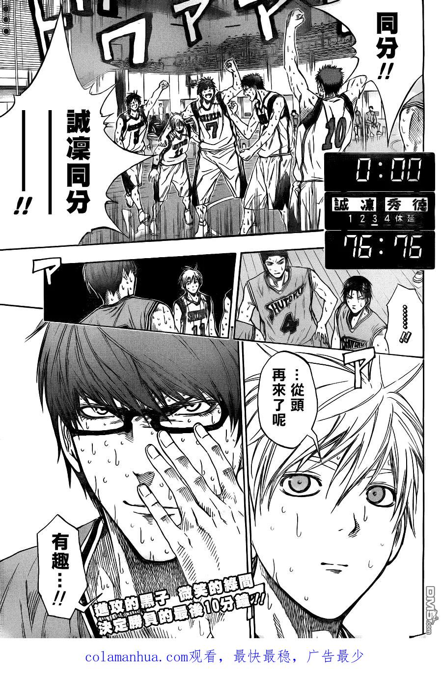 黑子的篮球 - 第90话 - 第16张图