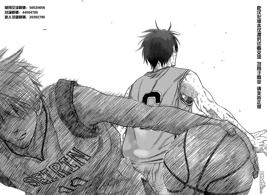 黑子的篮球 - 第90话 - 第8张图