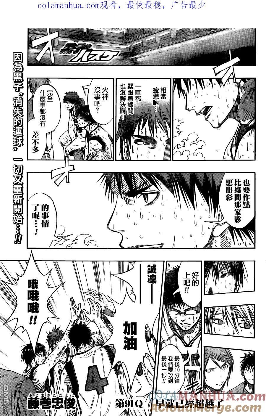 黑子的篮球 - 第91话 - 第1张图