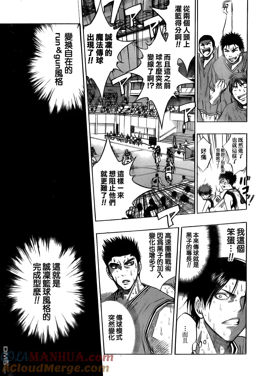 黑子的篮球 - 第91话 - 第9张图