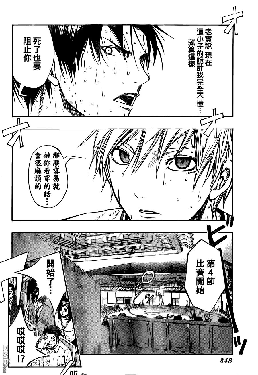 黑子的篮球 - 第91话 - 第4张图
