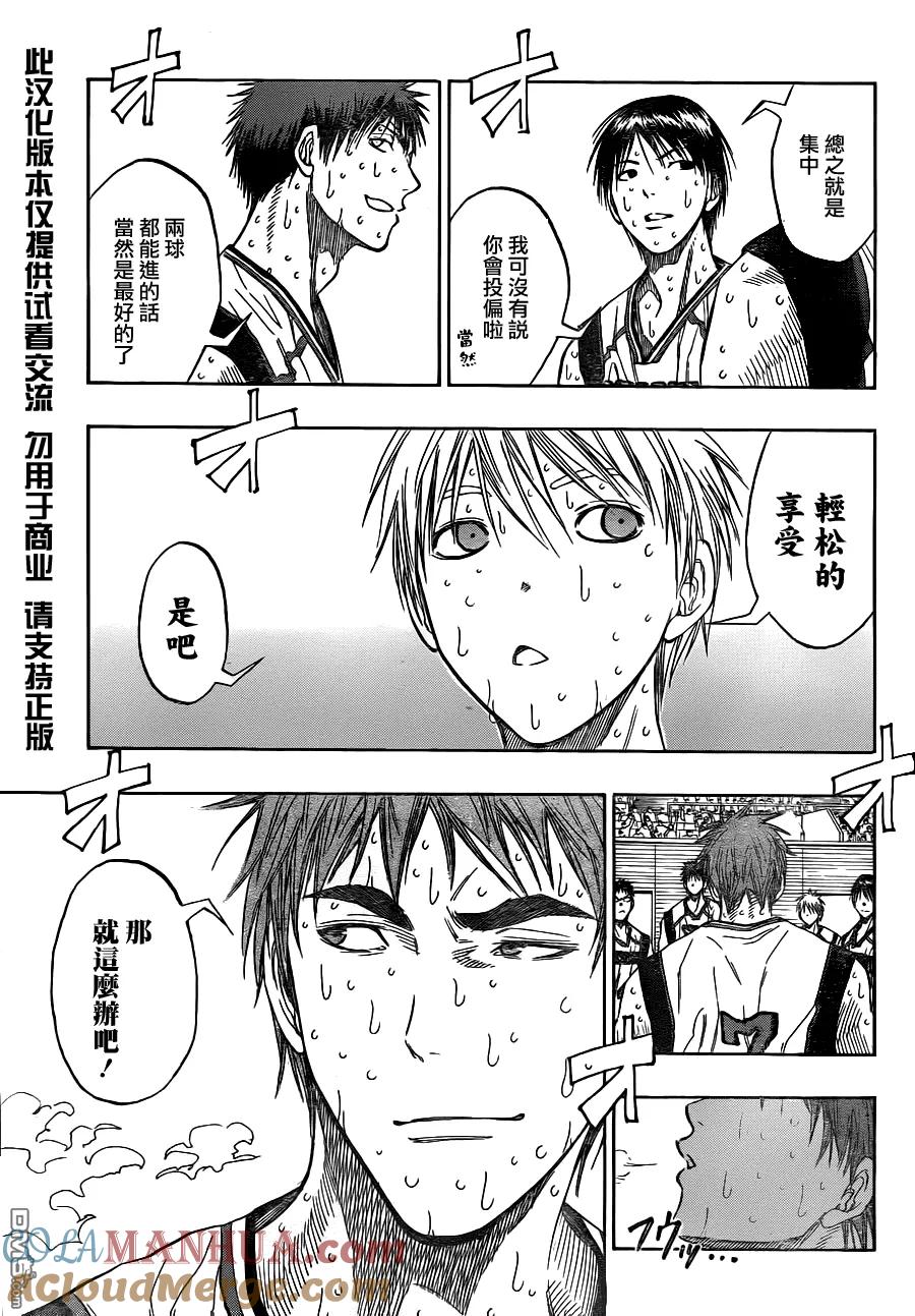 黑子的篮球 - 第92话 - 第9张图