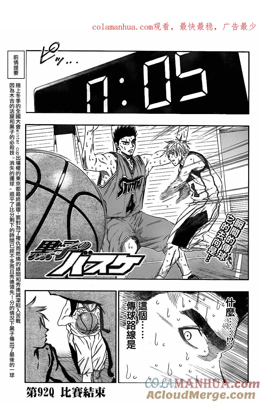 黑子的篮球 - 第92话 - 第1张图