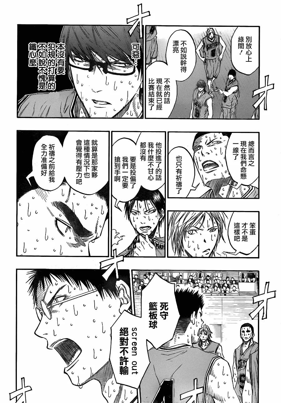 黑子的篮球 - 第92话 - 第8张图