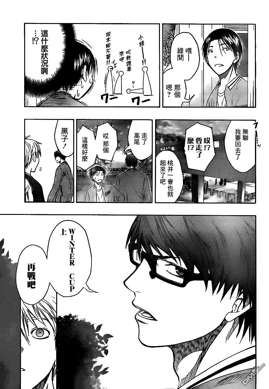 黑子的篮球 - 第93话 - 第16张图