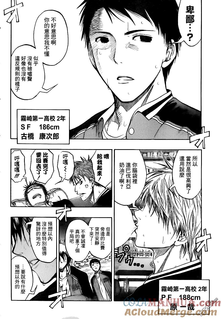 黑子的篮球 - 第93话 - 第7张图