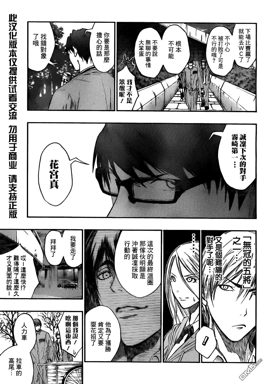 黑子的篮球 - 第93话 - 第12张图