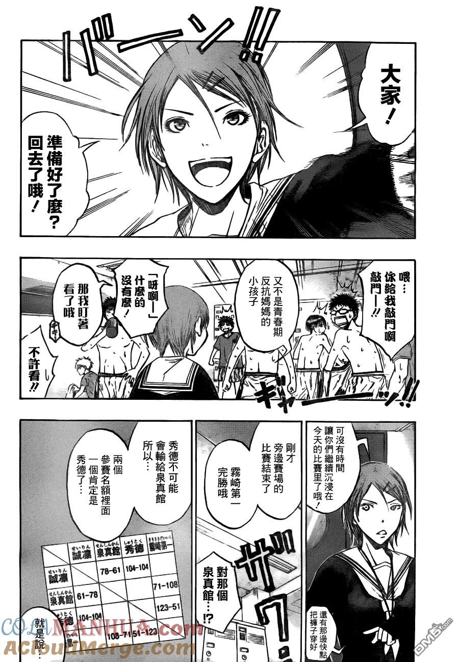 黑子的篮球 - 第93话 - 第9张图