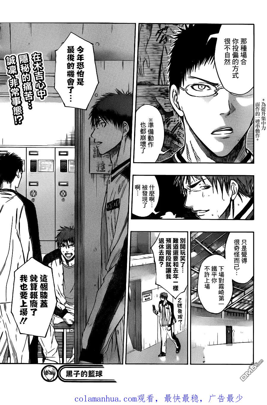 黑子的篮球 - 第93话 - 第18张图