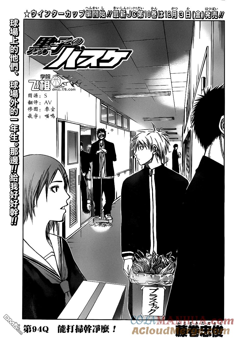 黑子的篮球 - 第94话 - 第3张图