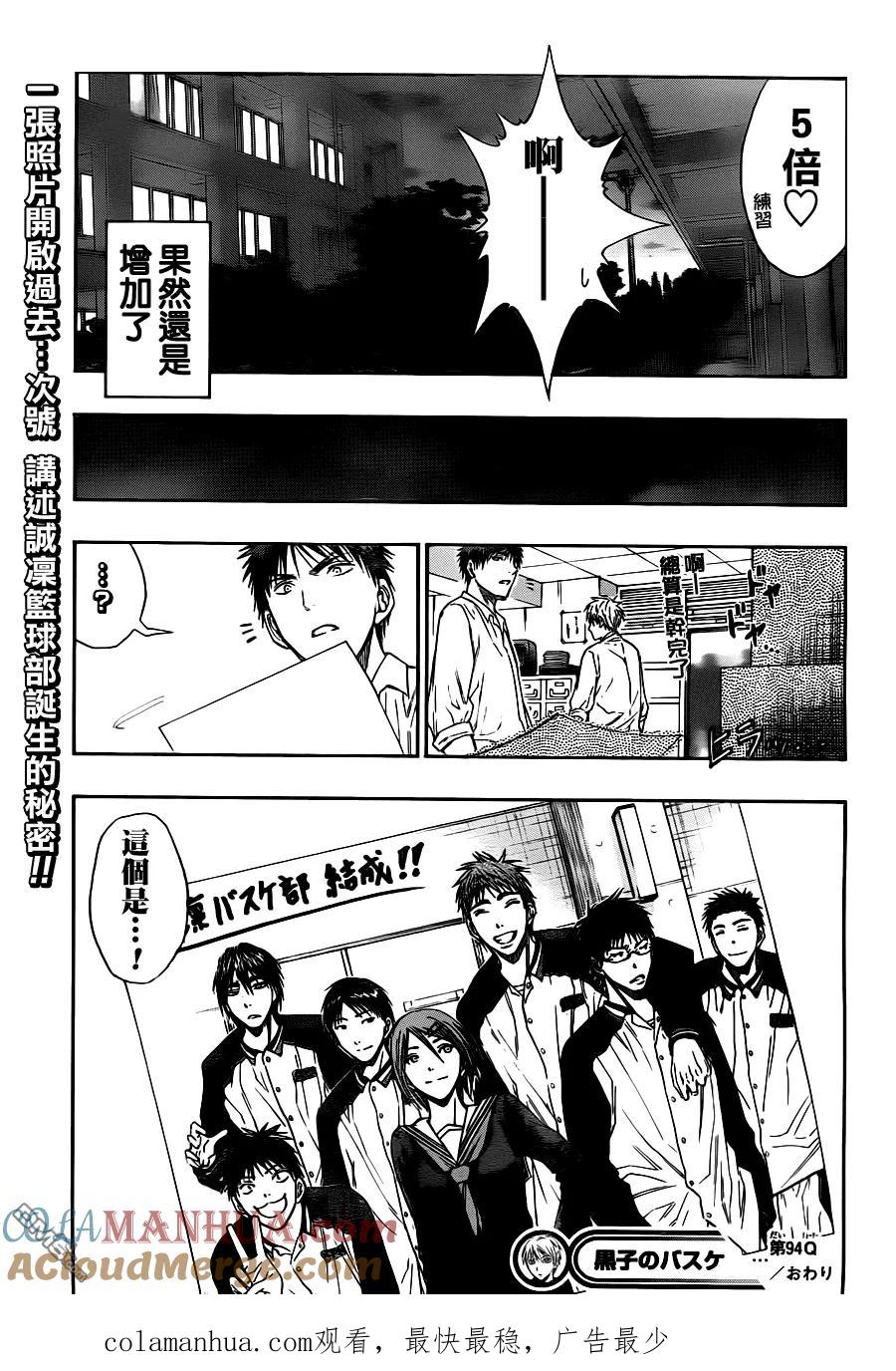 黑子的篮球 - 第94话 - 第19张图