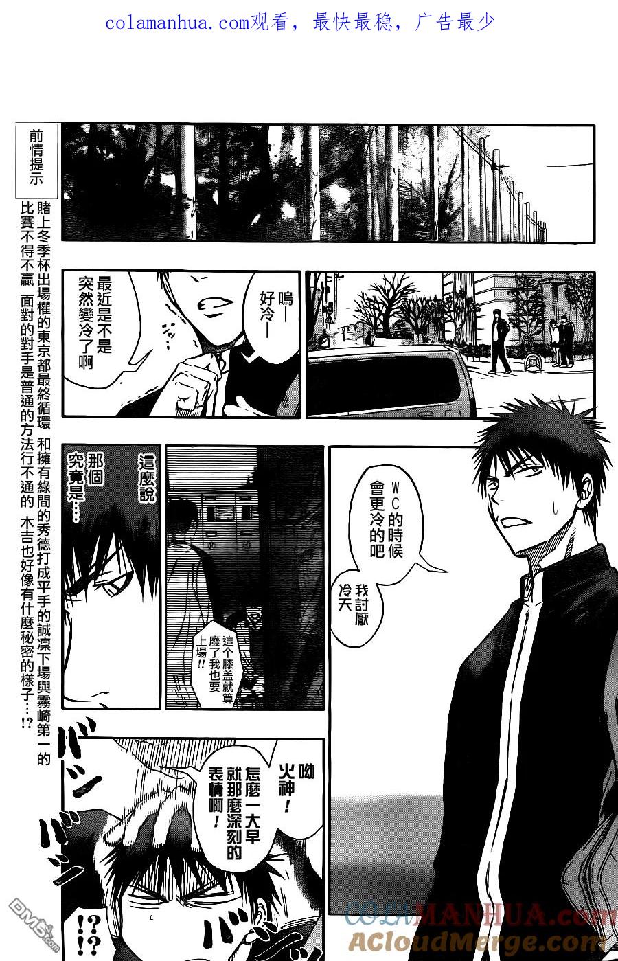 黑子的篮球 - 第94话 - 第1张图