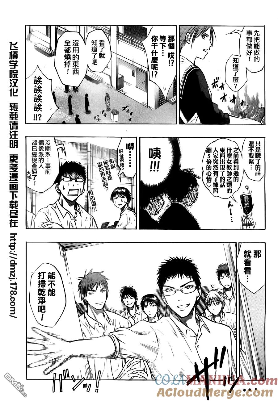 黑子的篮球 - 第94话 - 第5张图