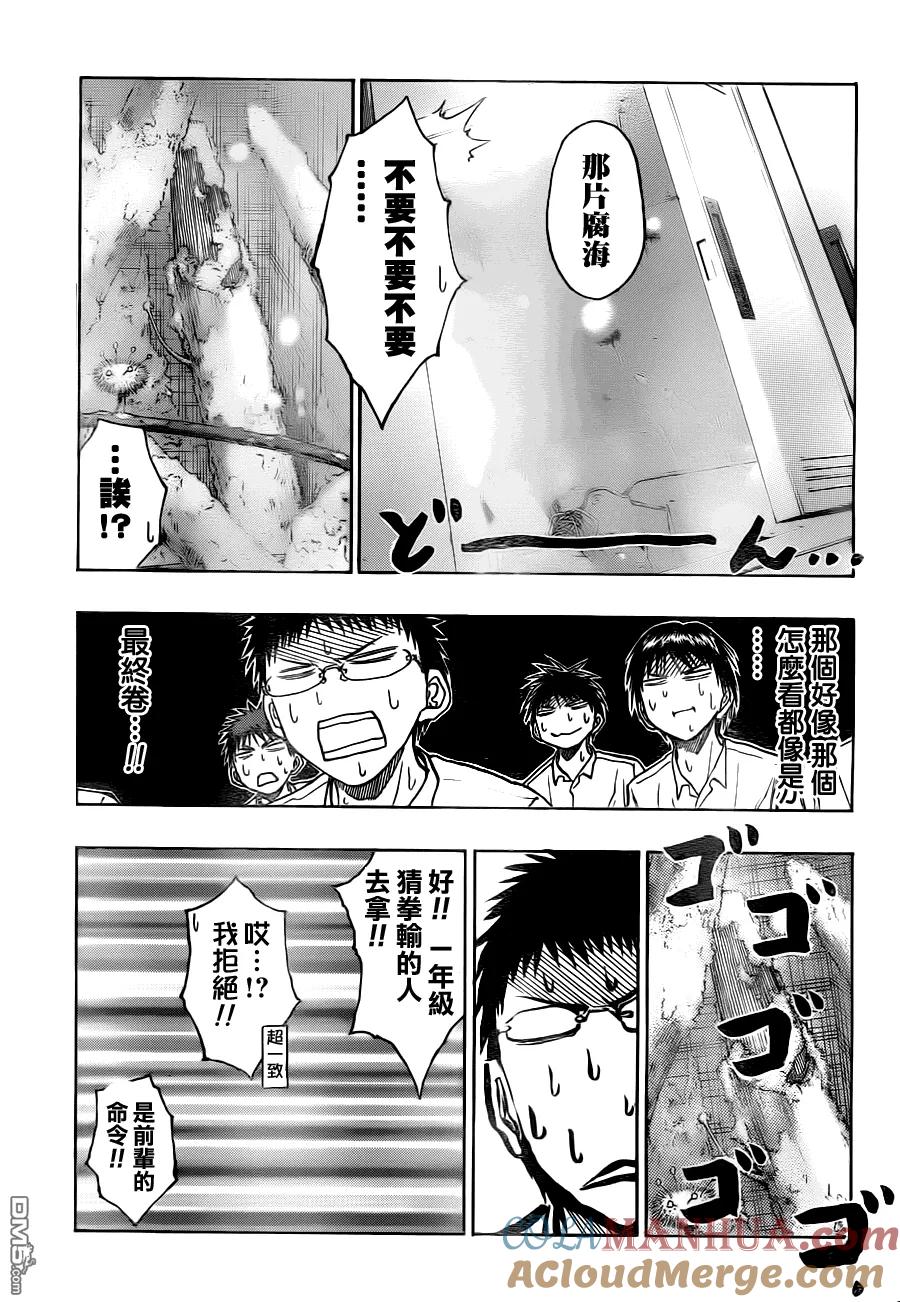 黑子的篮球 - 第94话 - 第13张图
