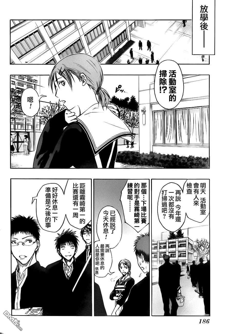 黑子的篮球 - 第94话 - 第4张图