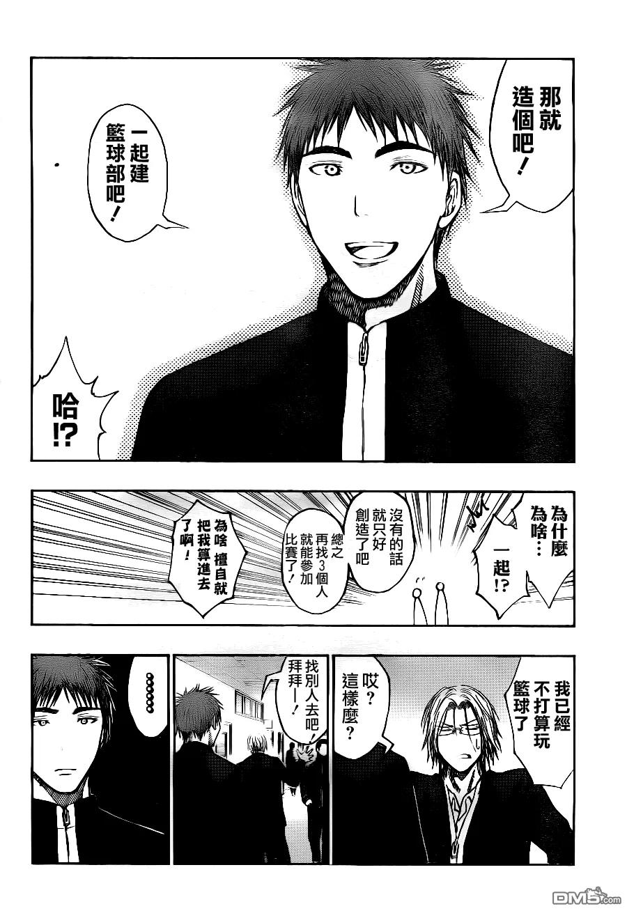 黑子的篮球 - 第95话 - 第14张图