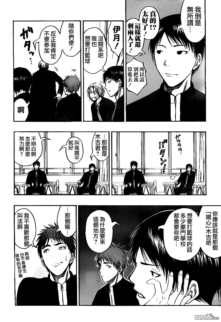 黑子的篮球 - 第95话 - 第16张图