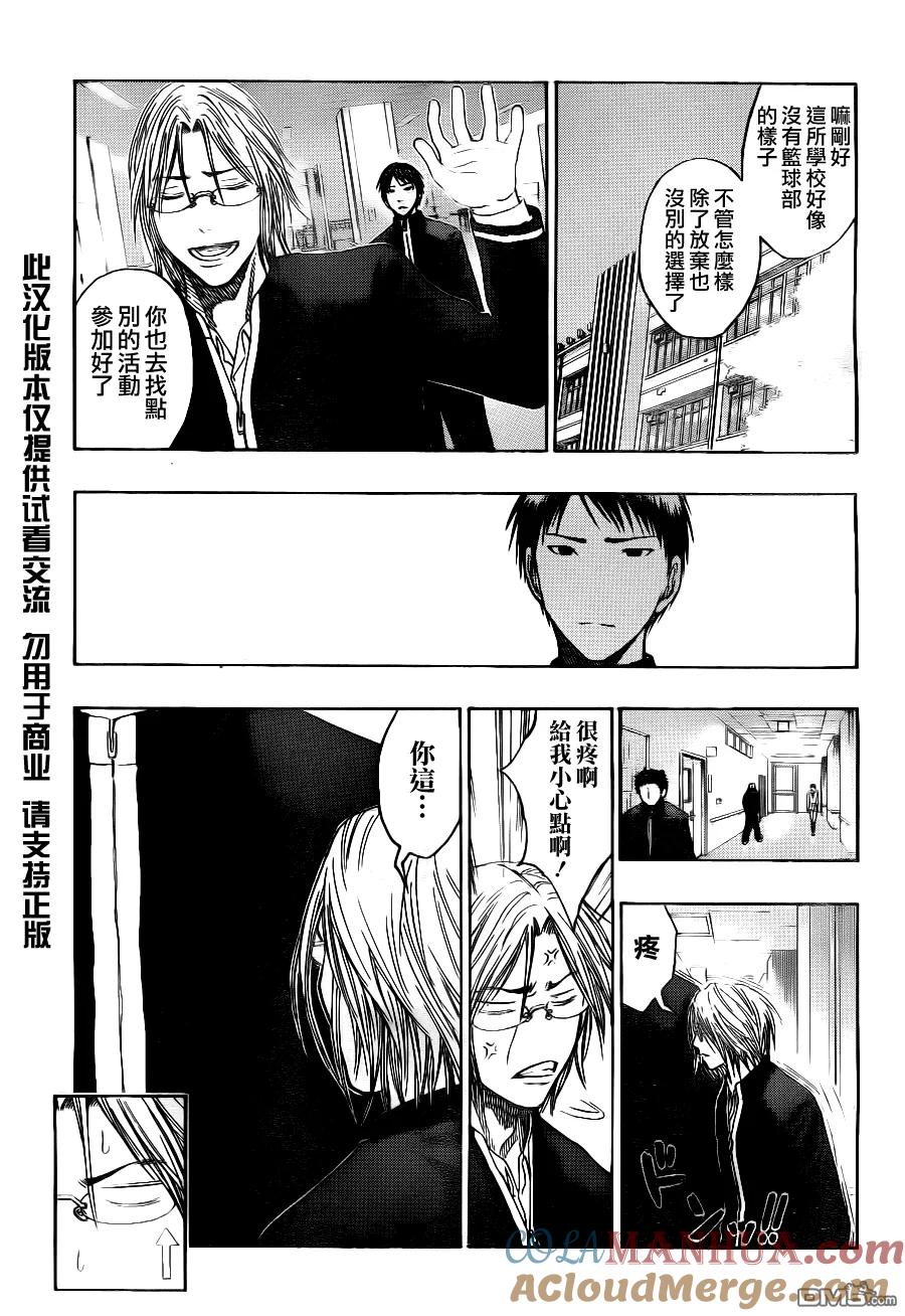 黑子的篮球 - 第95话 - 第11张图