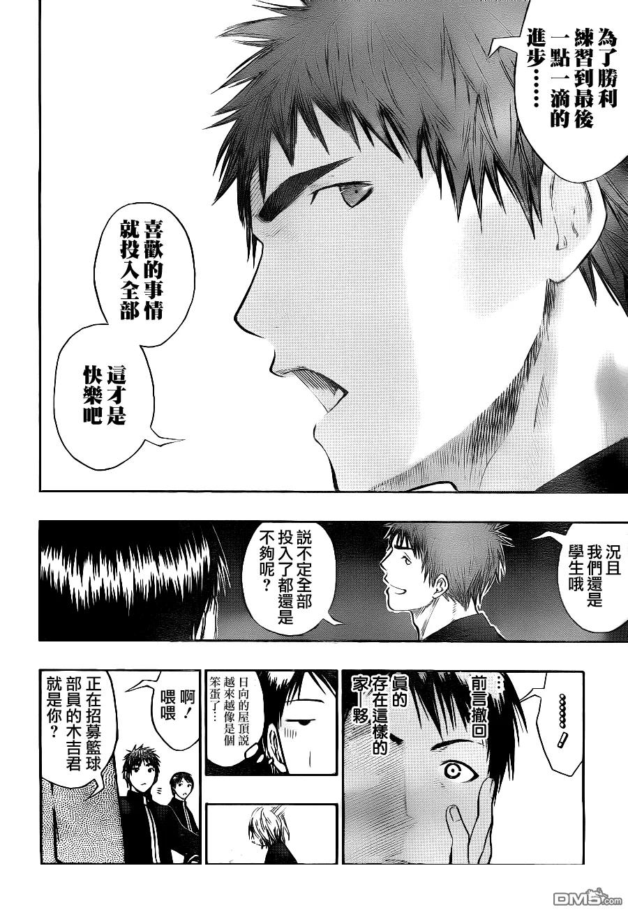 黑子的篮球 - 第95话 - 第18张图