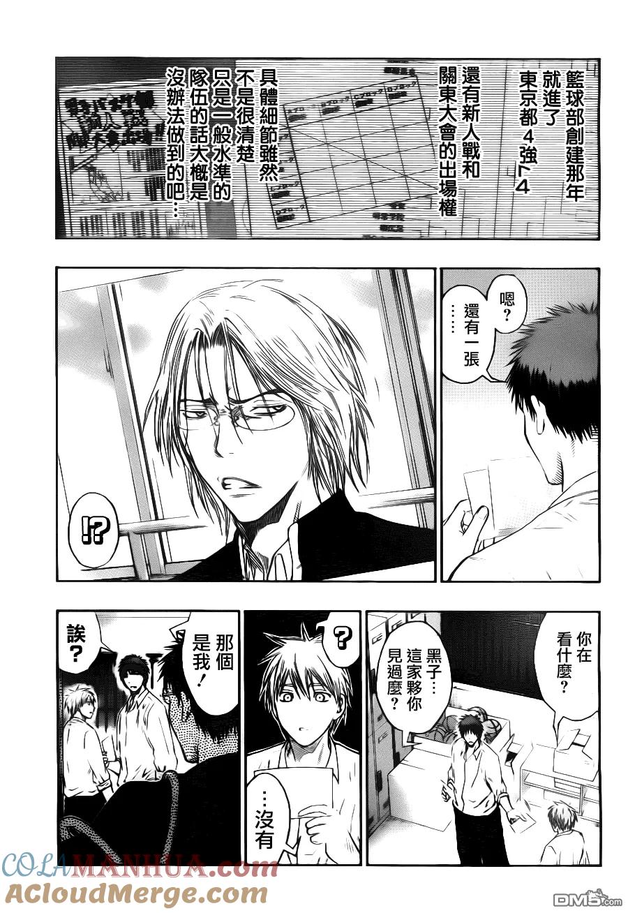 黑子的篮球 - 第95话 - 第3张图