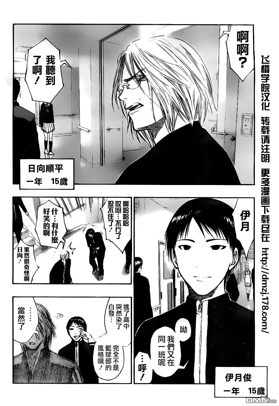 黑子的篮球 - 第95话 - 第8张图