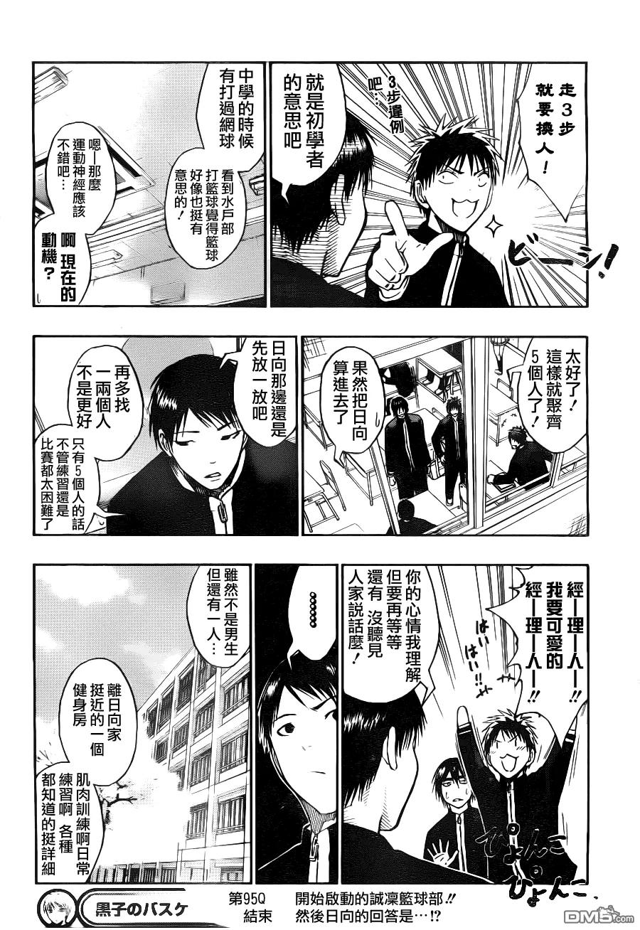黑子的篮球 - 第95话 - 第20张图