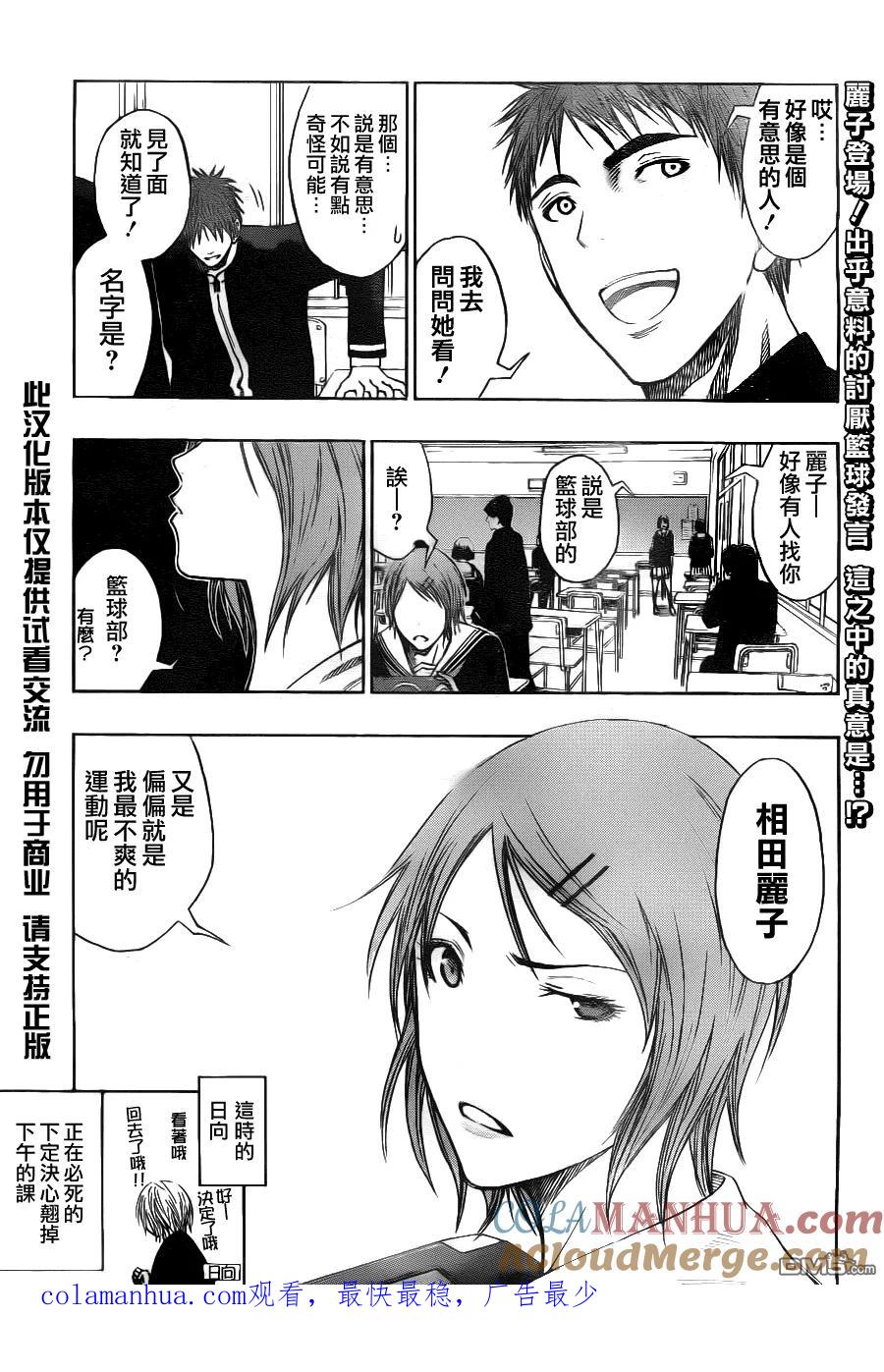 黑子的篮球 - 第95话 - 第21张图