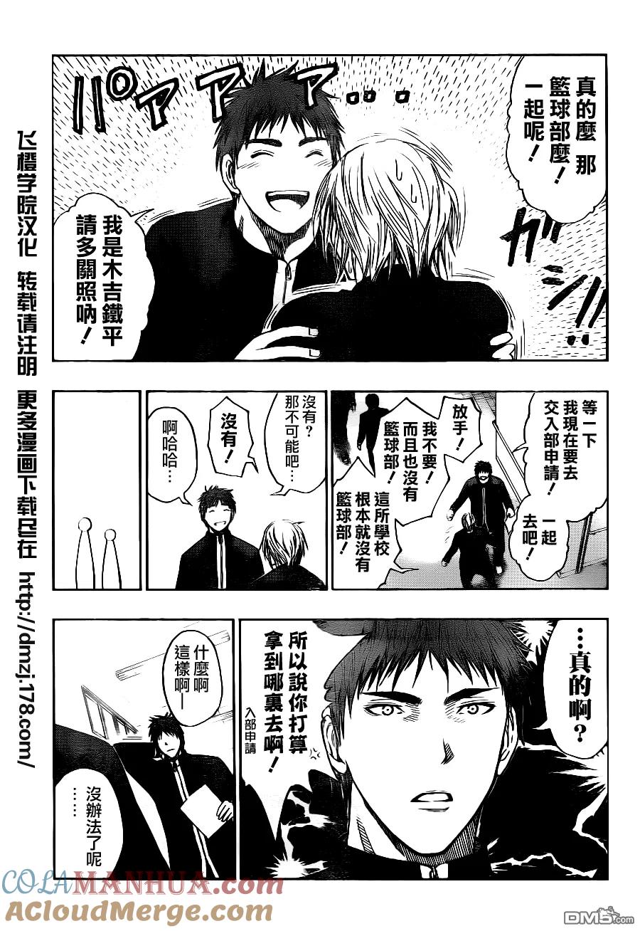 黑子的篮球 - 第95话 - 第13张图