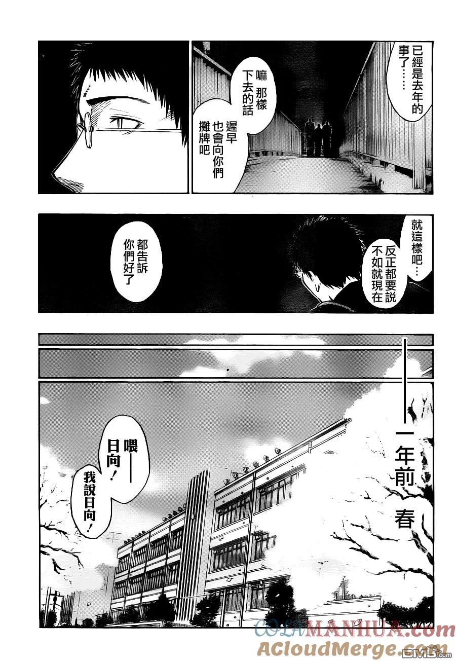 黑子的篮球 - 第95话 - 第7张图
