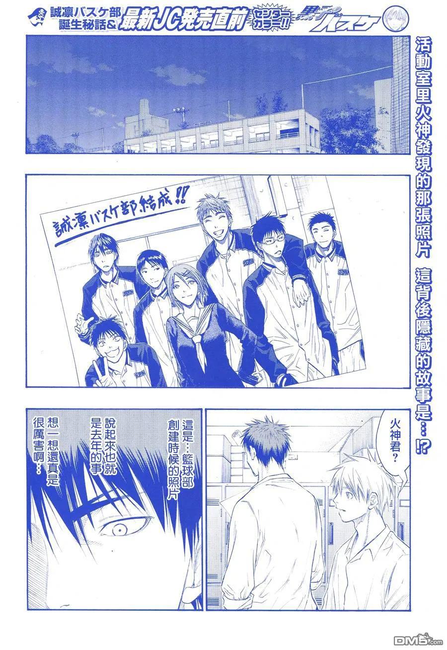 黑子的篮球 - 第95话 - 第2张图