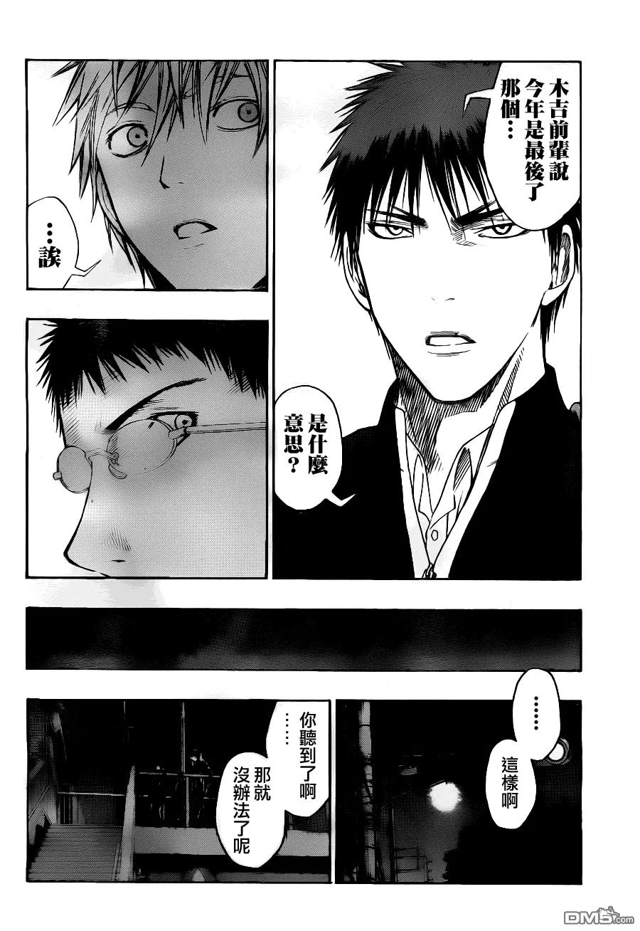 黑子的篮球 - 第95话 - 第6张图