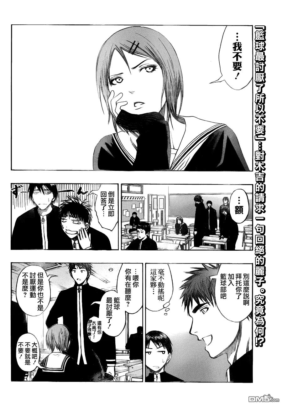 黑子的篮球 - 第96话 - 第2张图