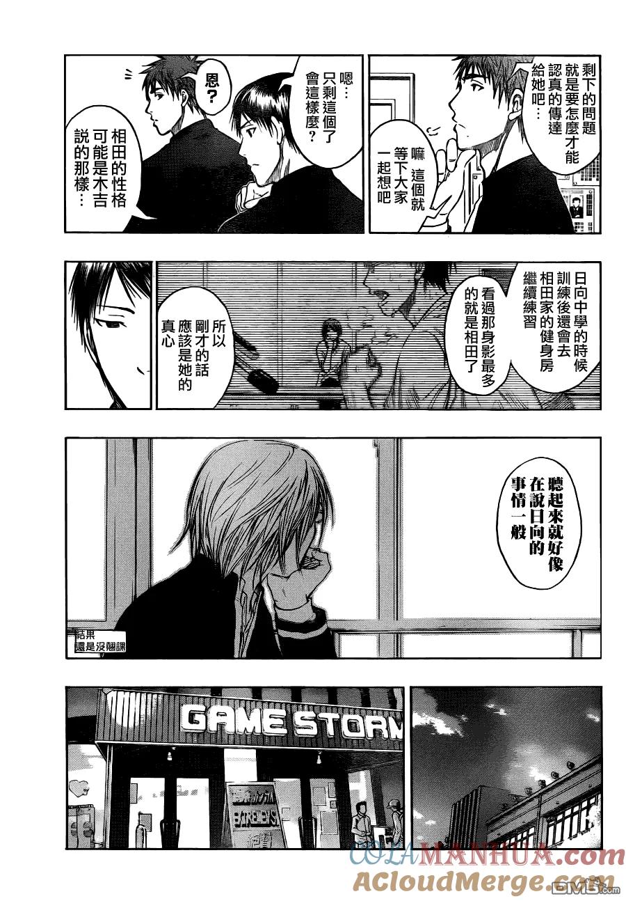 黑子的篮球 - 第96话 - 第5张图