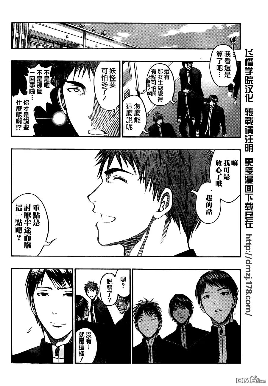 黑子的篮球 - 第96话 - 第4张图