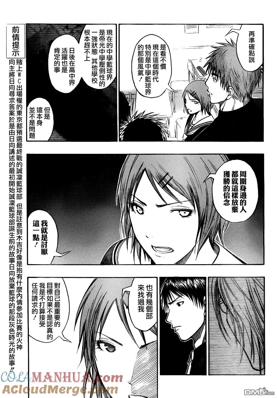 黑子的篮球 - 第96话 - 第3张图