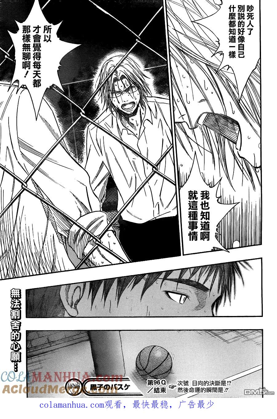 黑子的篮球 - 第96话 - 第19张图